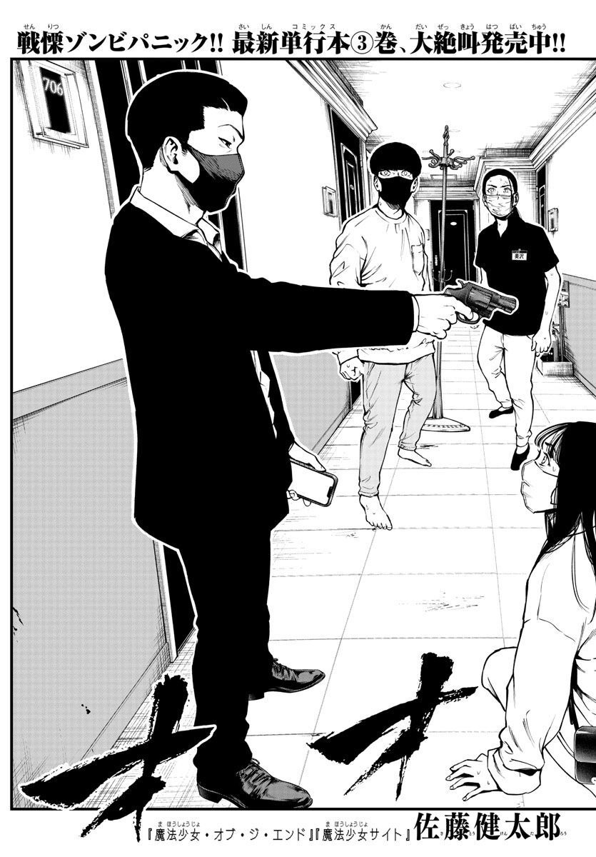 Fushi to Batsu - Chapter 16 - Page 3