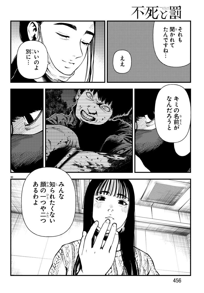 Fushi to Batsu - Chapter 16 - Page 30