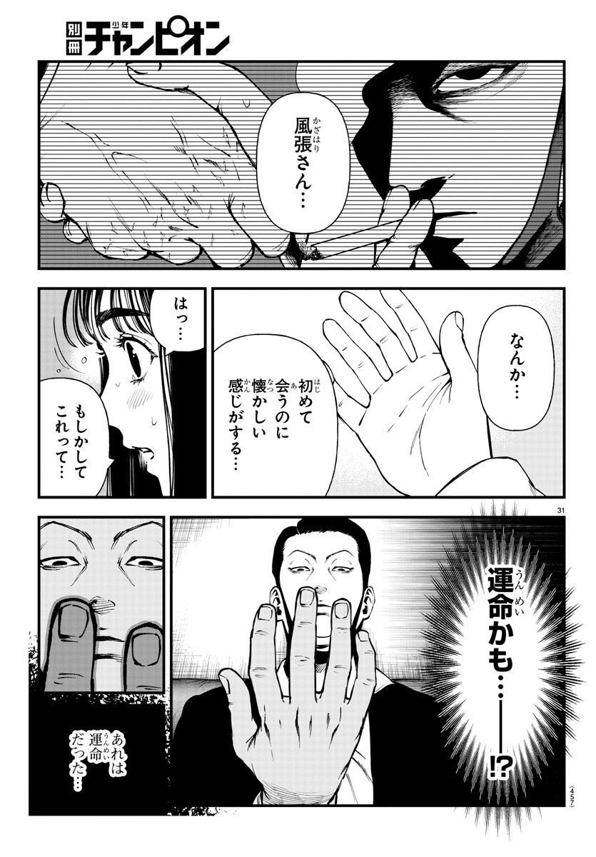 Fushi to Batsu - Chapter 16 - Page 31