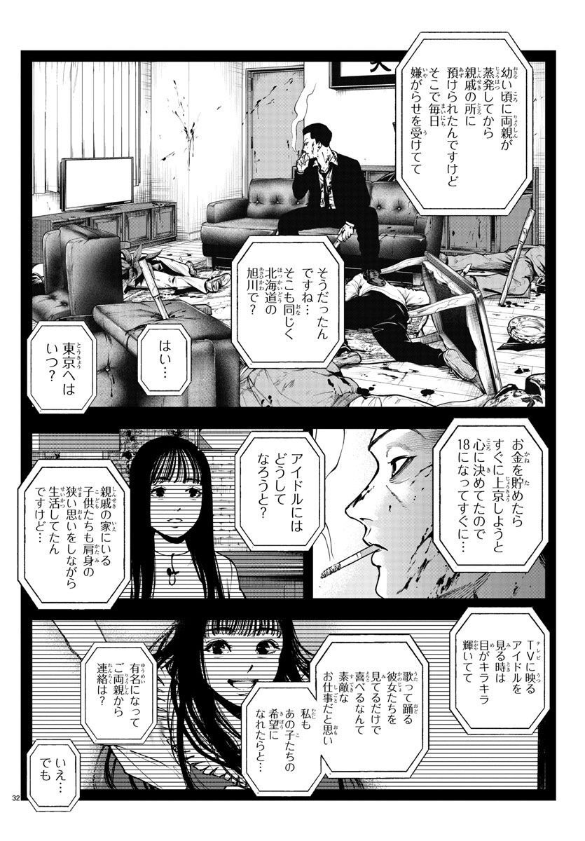 Fushi to Batsu - Chapter 16 - Page 32