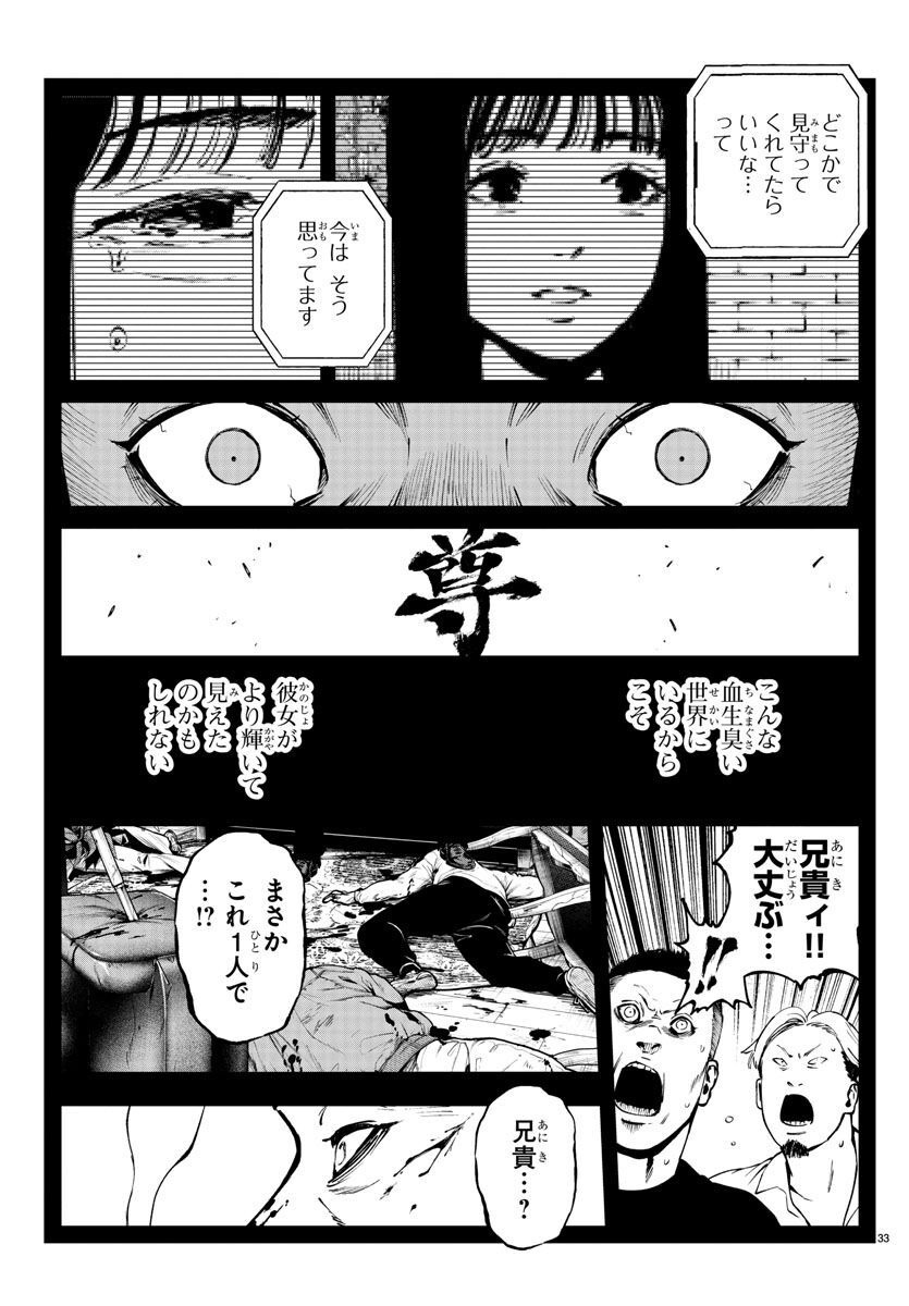 Fushi to Batsu - Chapter 16 - Page 33