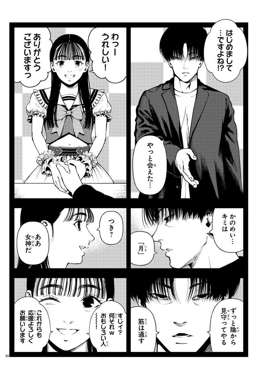 Fushi to Batsu - Chapter 16 - Page 34