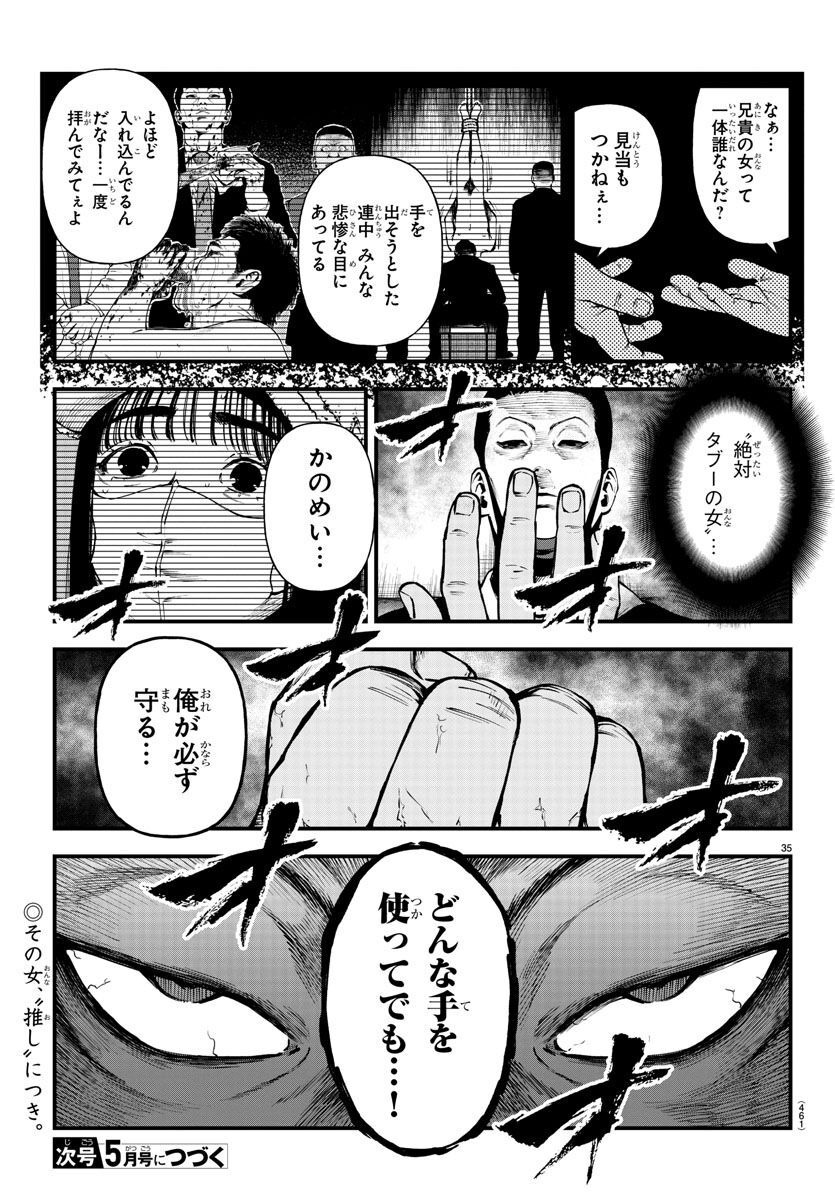 Fushi to Batsu - Chapter 16 - Page 35