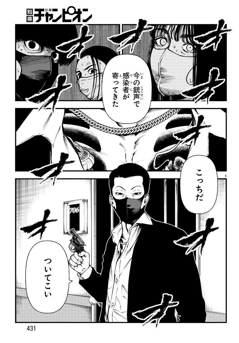 Fushi to Batsu - Chapter 16 - Page 5