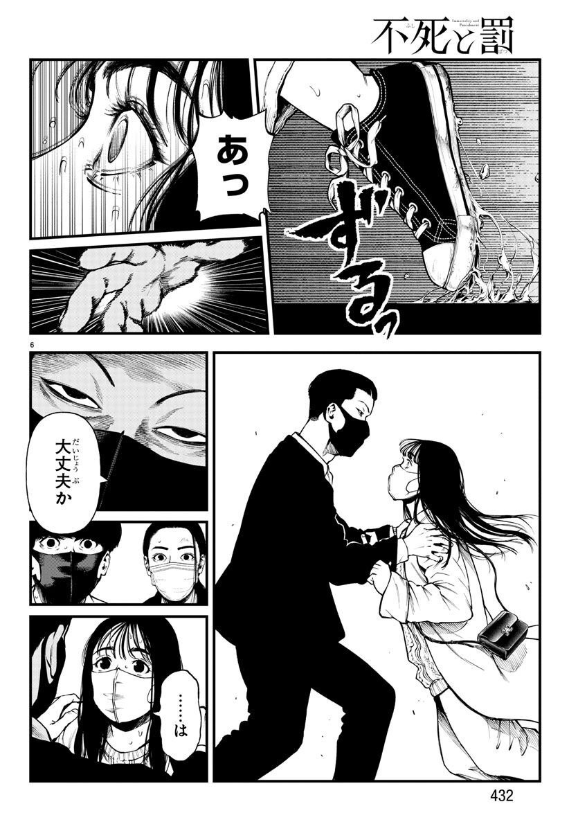 Fushi to Batsu - Chapter 16 - Page 6