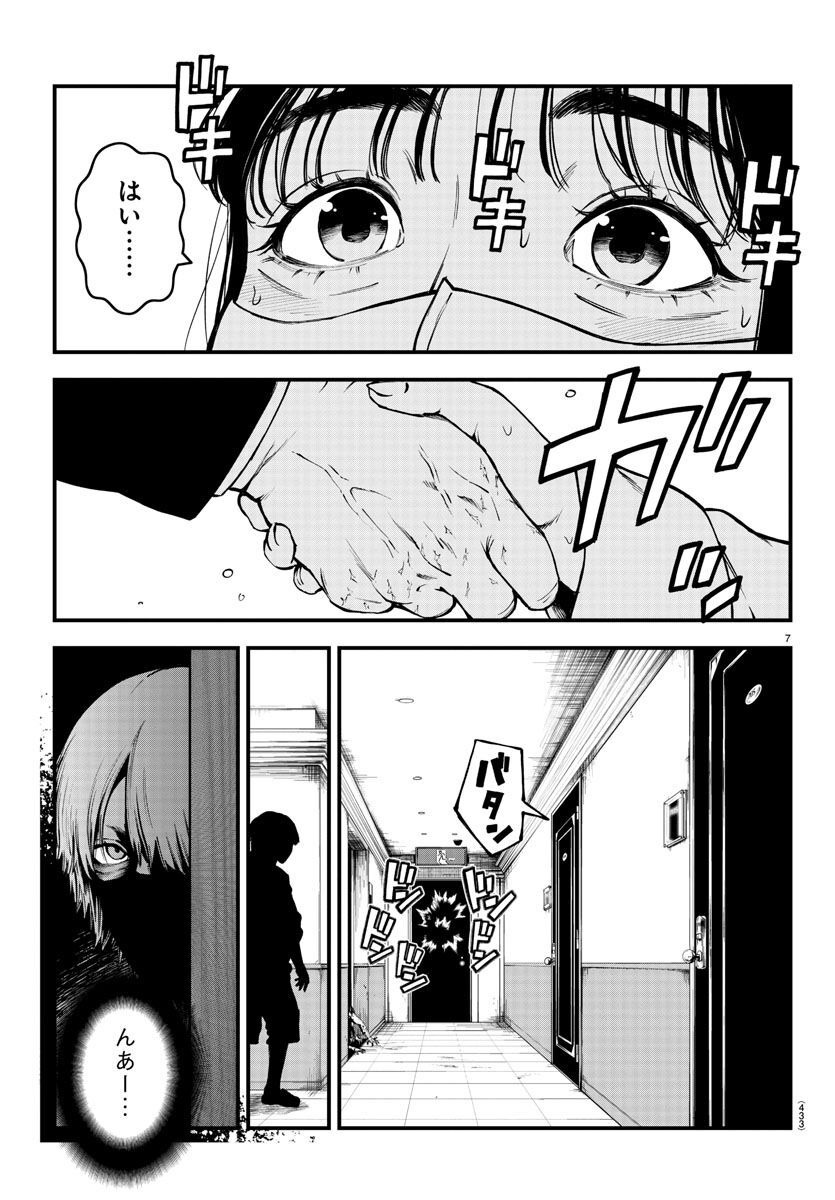 Fushi to Batsu - Chapter 16 - Page 7