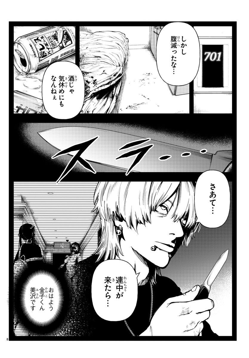 Fushi to Batsu - Chapter 16 - Page 8