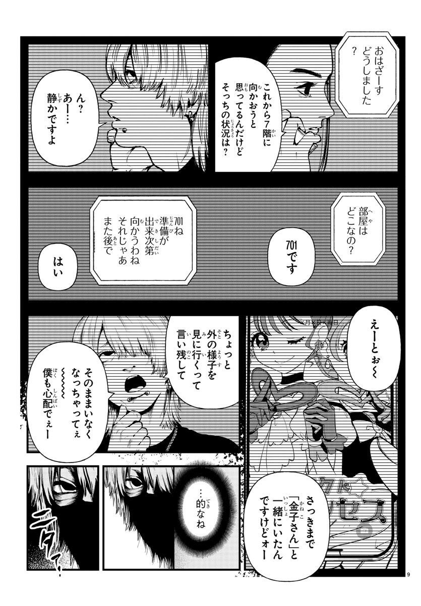 Fushi to Batsu - Chapter 16 - Page 9