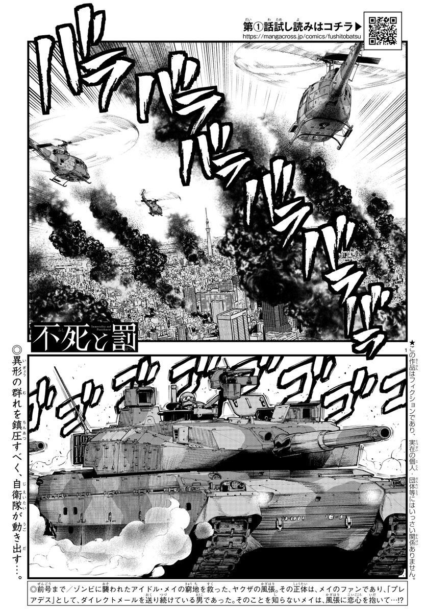 Fushi to Batsu - Chapter 17 - Page 1