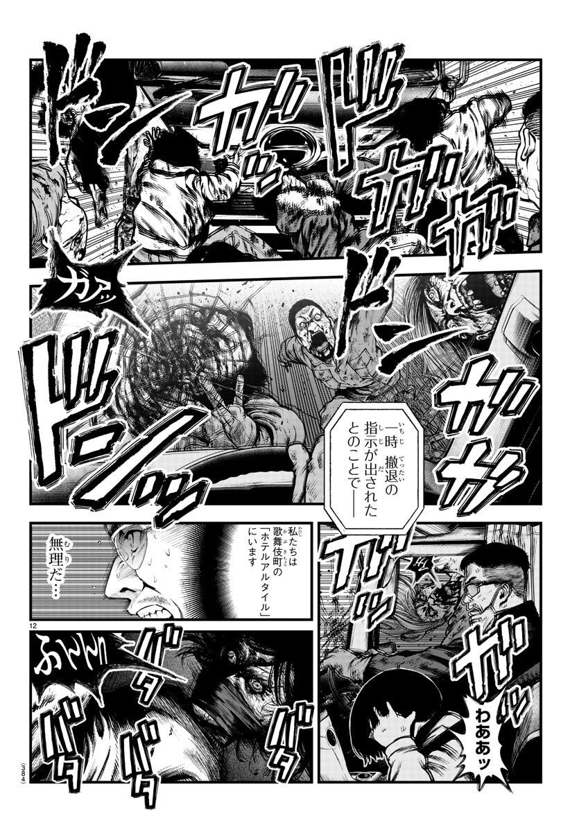 Fushi to Batsu - Chapter 17 - Page 12