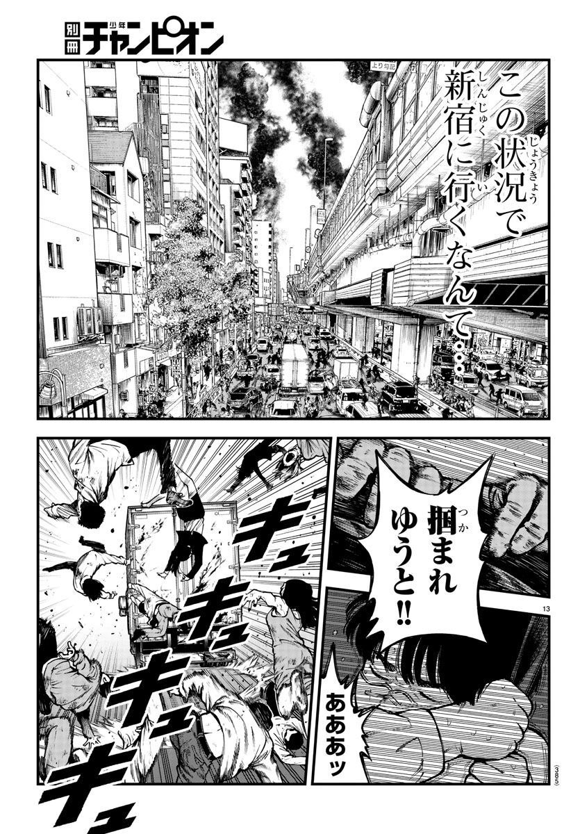 Fushi to Batsu - Chapter 17 - Page 13