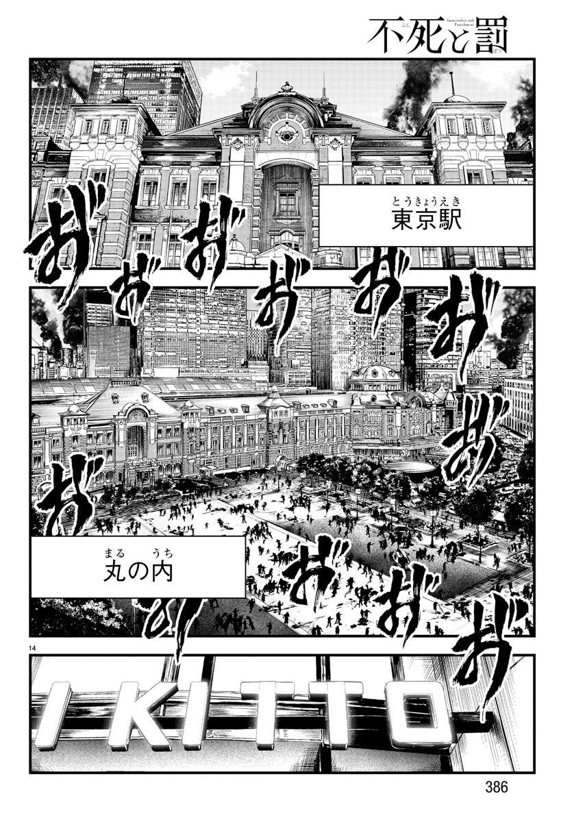 Fushi to Batsu - Chapter 17 - Page 14