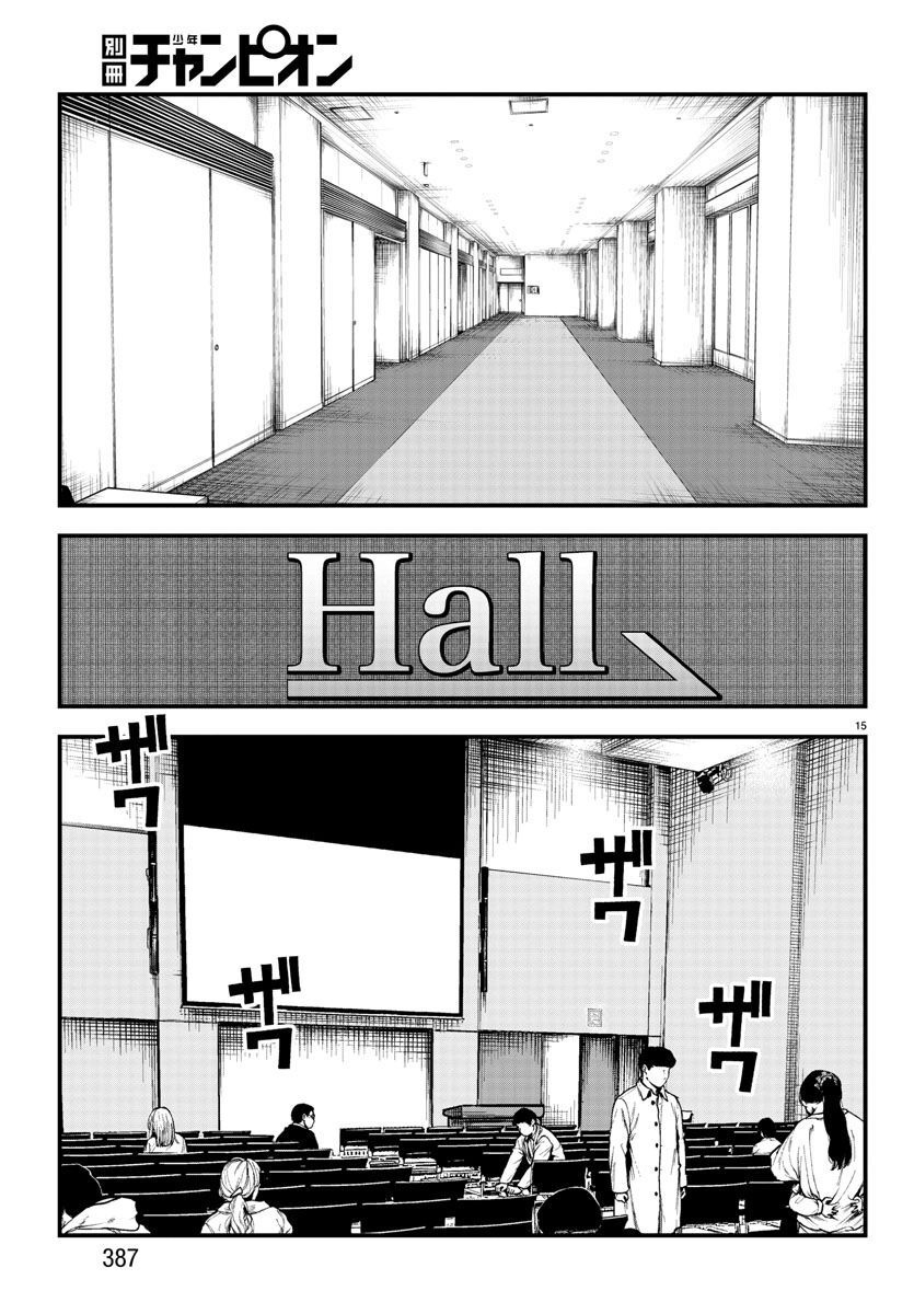 Fushi to Batsu - Chapter 17 - Page 15