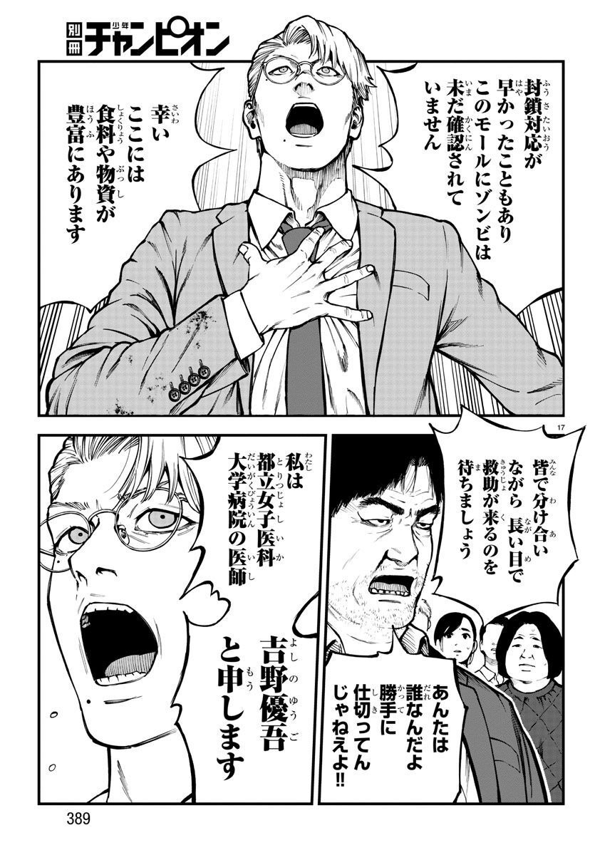 Fushi to Batsu - Chapter 17 - Page 17