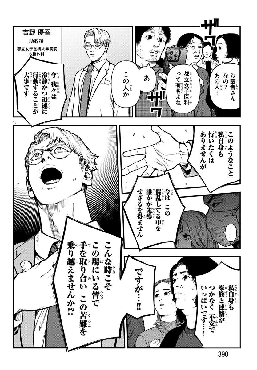 Fushi to Batsu - Chapter 17 - Page 18