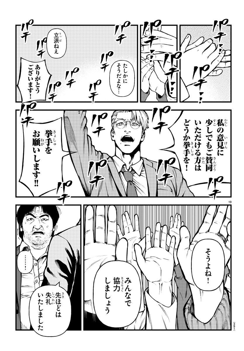 Fushi to Batsu - Chapter 17 - Page 19