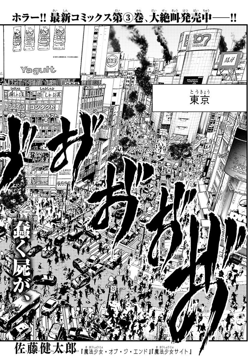 Fushi to Batsu - Chapter 17 - Page 2