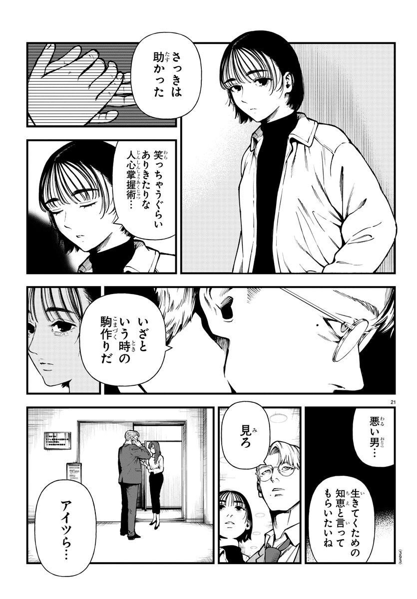 Fushi to Batsu - Chapter 17 - Page 21