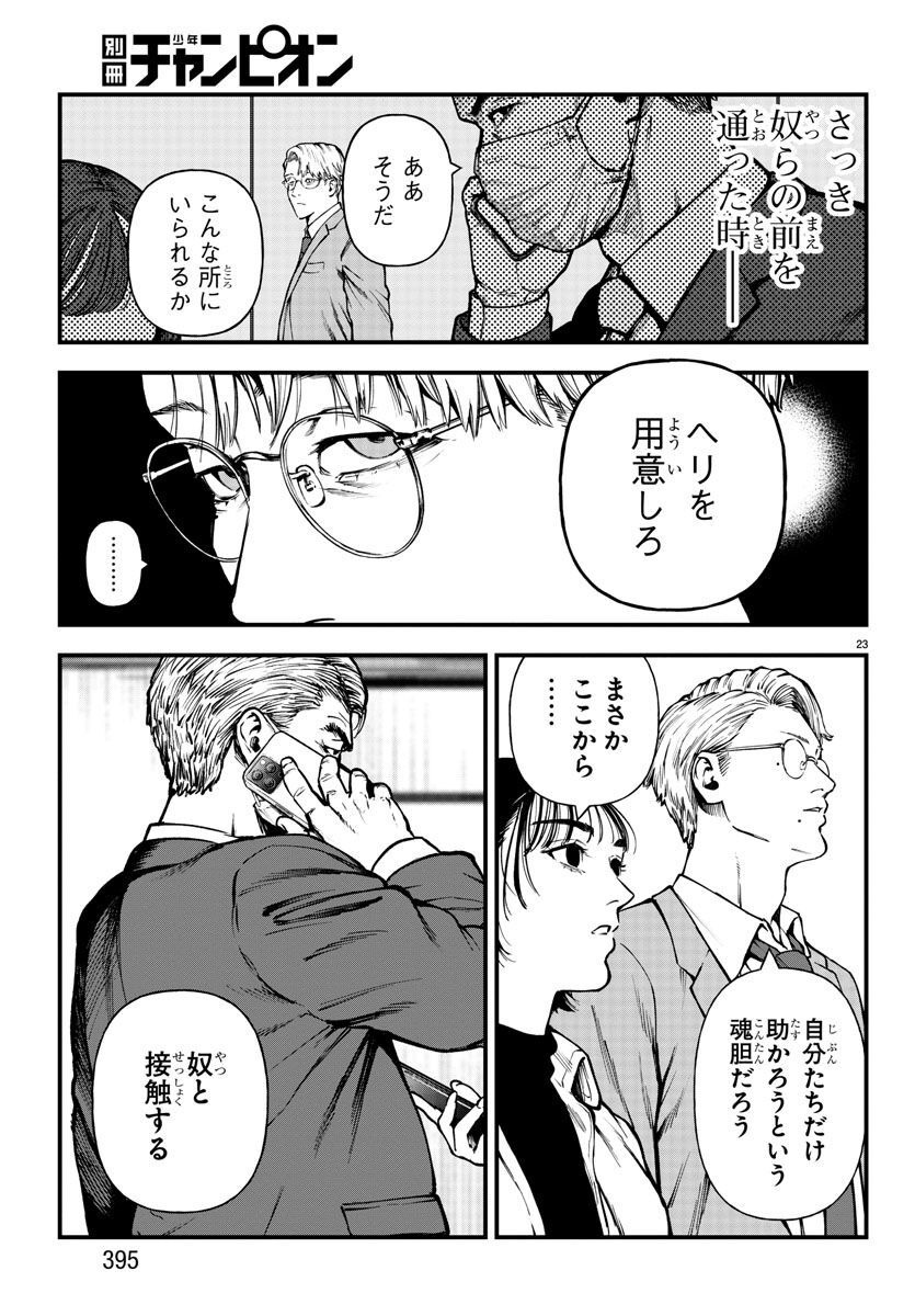 Fushi to Batsu - Chapter 17 - Page 23