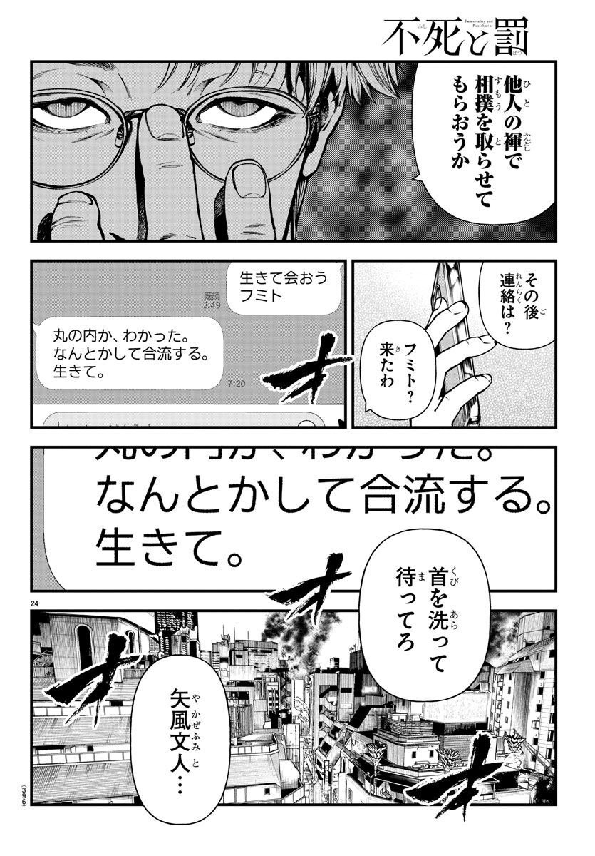 Fushi to Batsu - Chapter 17 - Page 24