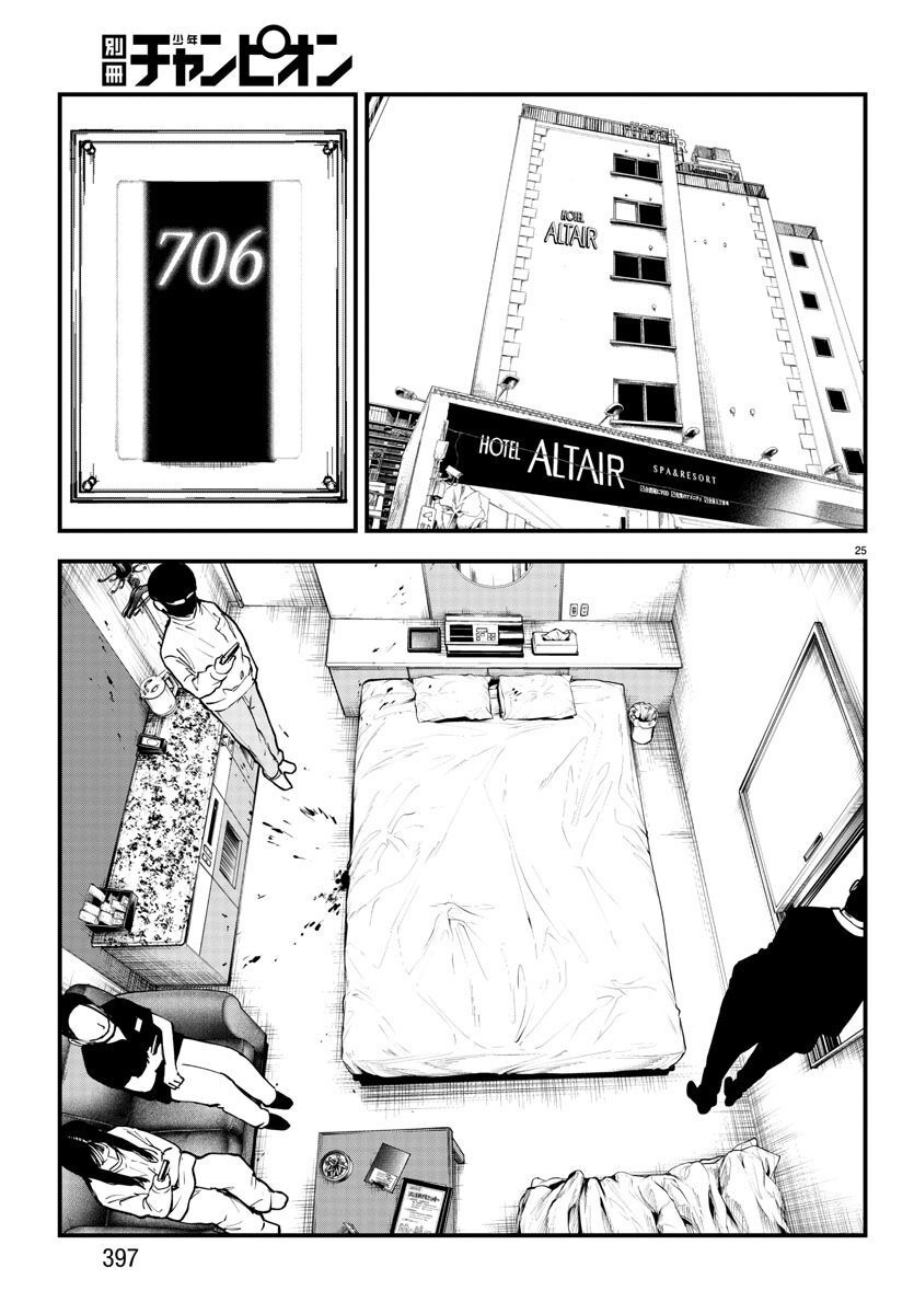 Fushi to Batsu - Chapter 17 - Page 25