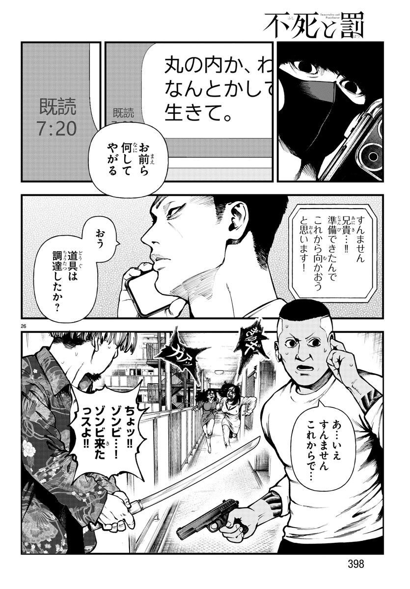 Fushi to Batsu - Chapter 17 - Page 26