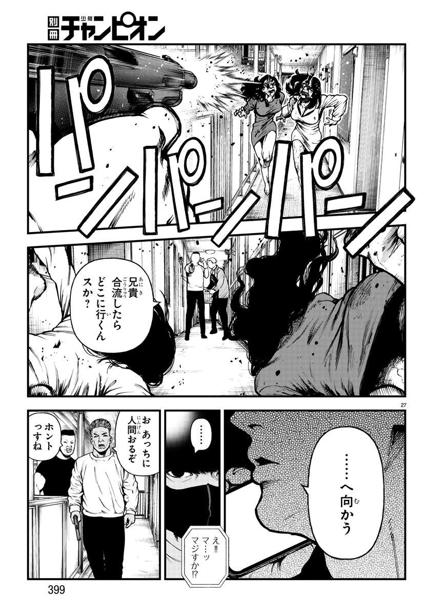 Fushi to Batsu - Chapter 17 - Page 27