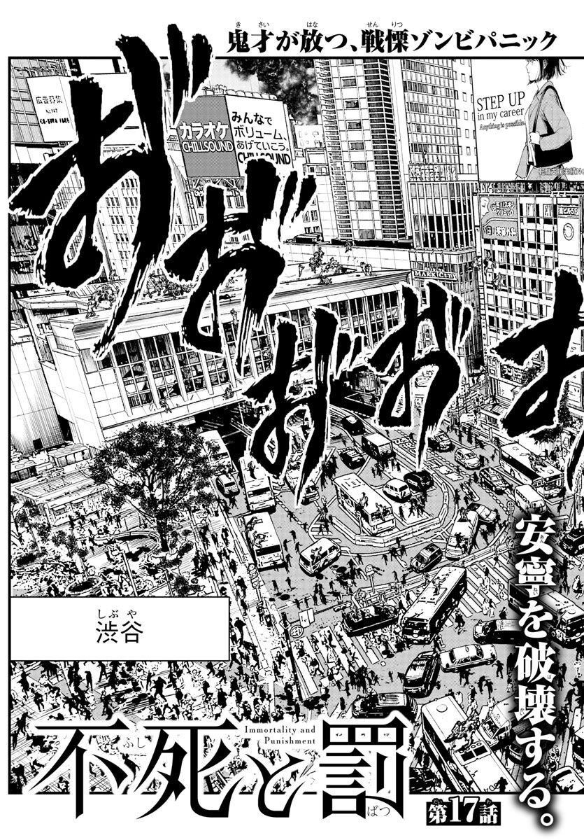 Fushi to Batsu - Chapter 17 - Page 3