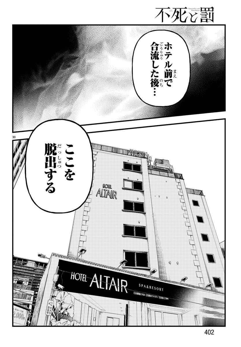 Fushi to Batsu - Chapter 17 - Page 30