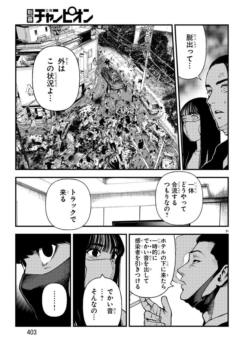 Fushi to Batsu - Chapter 17 - Page 31