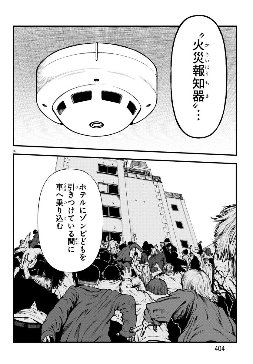 Fushi to Batsu - Chapter 17 - Page 32