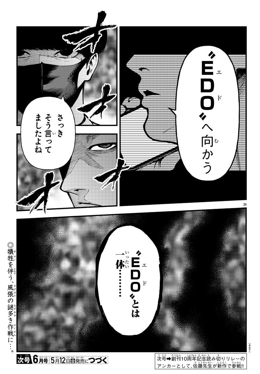 Fushi to Batsu - Chapter 17 - Page 35