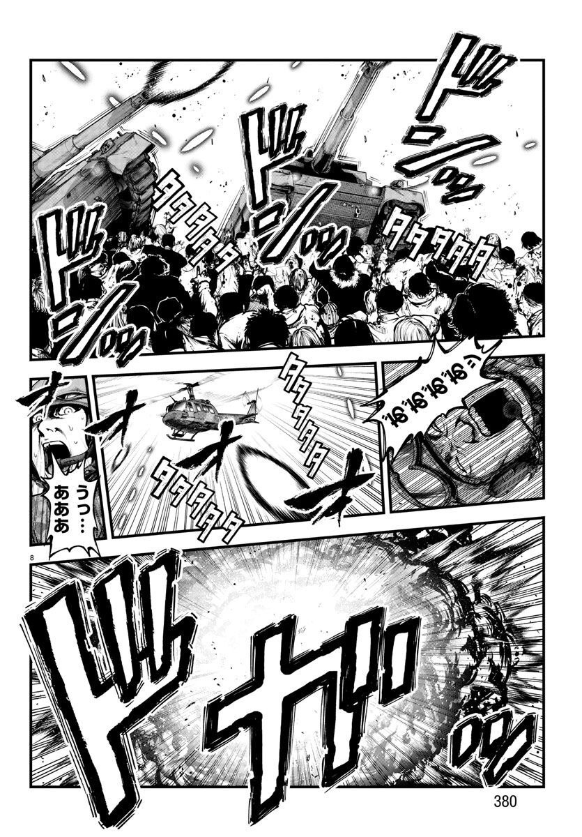 Fushi to Batsu - Chapter 17 - Page 8