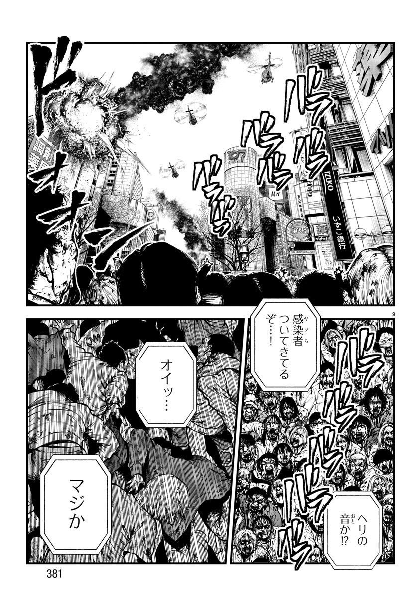 Fushi to Batsu - Chapter 17 - Page 9