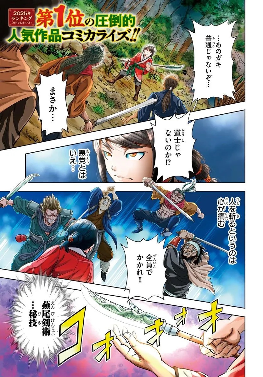 Fushi wo Motomeru Mono, Kore wo Doushi to Yobu - Chapter 1.1 - Page 1