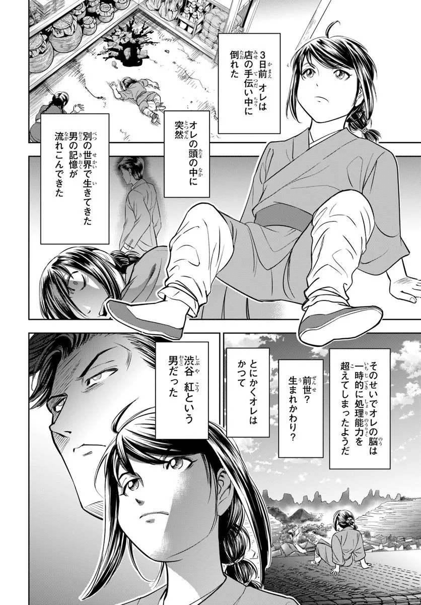 Fushi wo Motomeru Mono, Kore wo Doushi to Yobu - Chapter 1.1 - Page 10