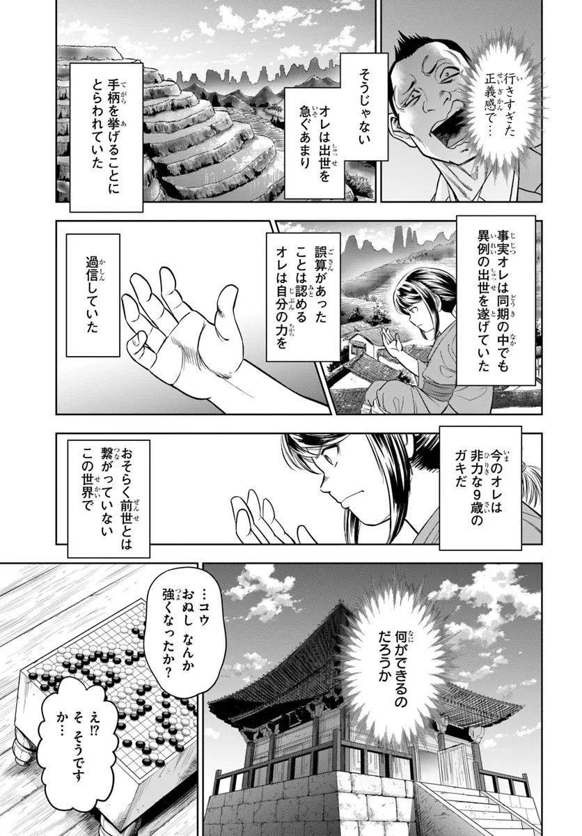 Fushi wo Motomeru Mono, Kore wo Doushi to Yobu - Chapter 1.1 - Page 11