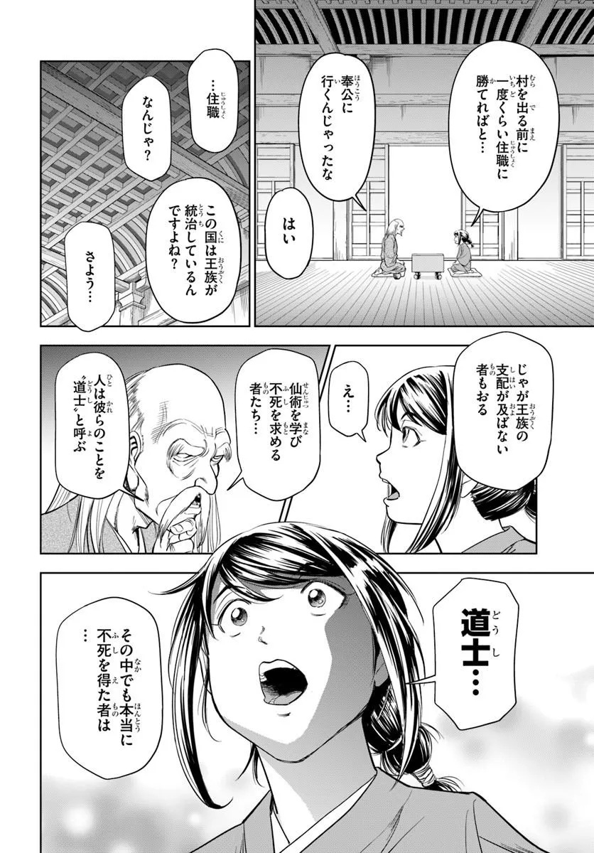 Fushi wo Motomeru Mono, Kore wo Doushi to Yobu - Chapter 1.1 - Page 12