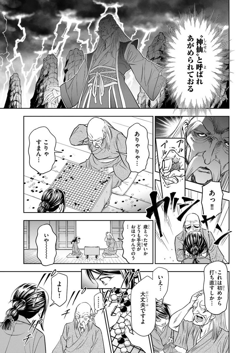 Fushi wo Motomeru Mono, Kore wo Doushi to Yobu - Chapter 1.1 - Page 13