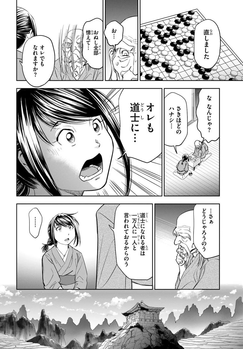 Fushi wo Motomeru Mono, Kore wo Doushi to Yobu - Chapter 1.1 - Page 14