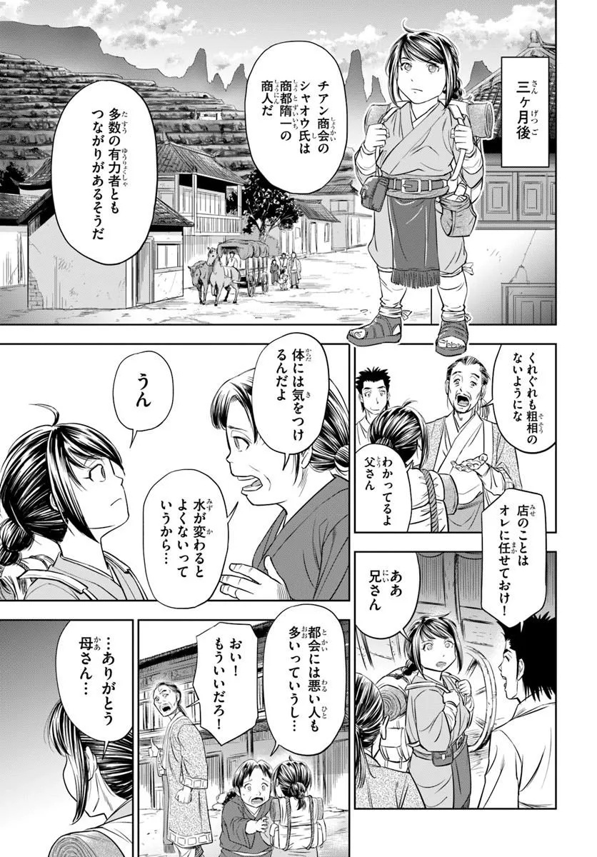 Fushi wo Motomeru Mono, Kore wo Doushi to Yobu - Chapter 1.1 - Page 15