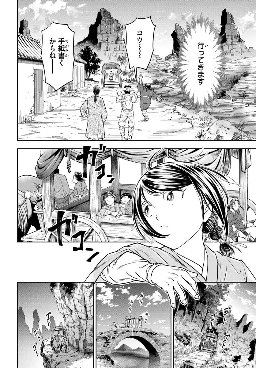 Fushi wo Motomeru Mono, Kore wo Doushi to Yobu - Chapter 1.1 - Page 16