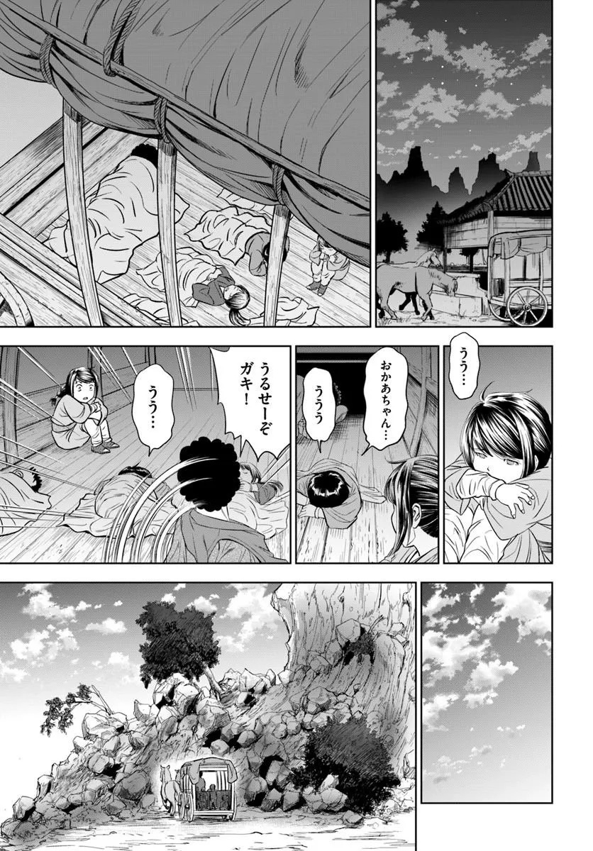 Fushi wo Motomeru Mono, Kore wo Doushi to Yobu - Chapter 1.1 - Page 17