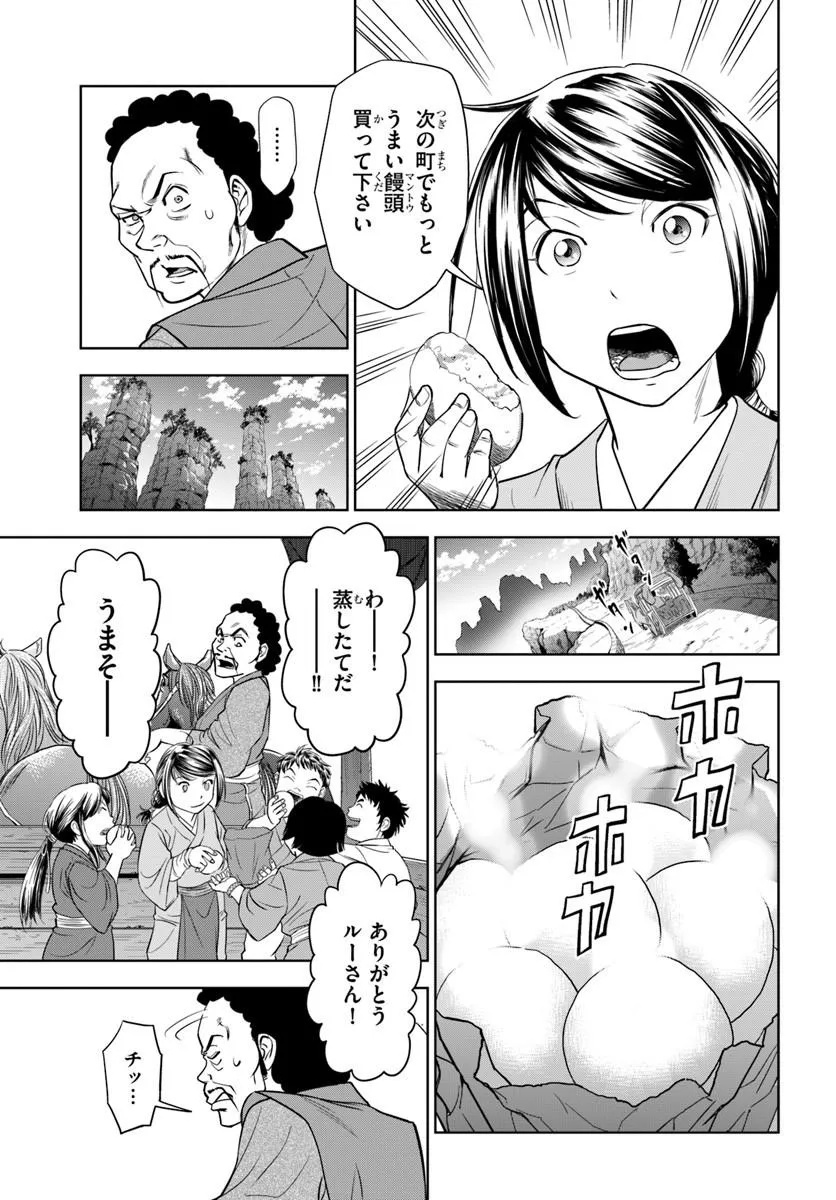 Fushi wo Motomeru Mono, Kore wo Doushi to Yobu - Chapter 1.1 - Page 19