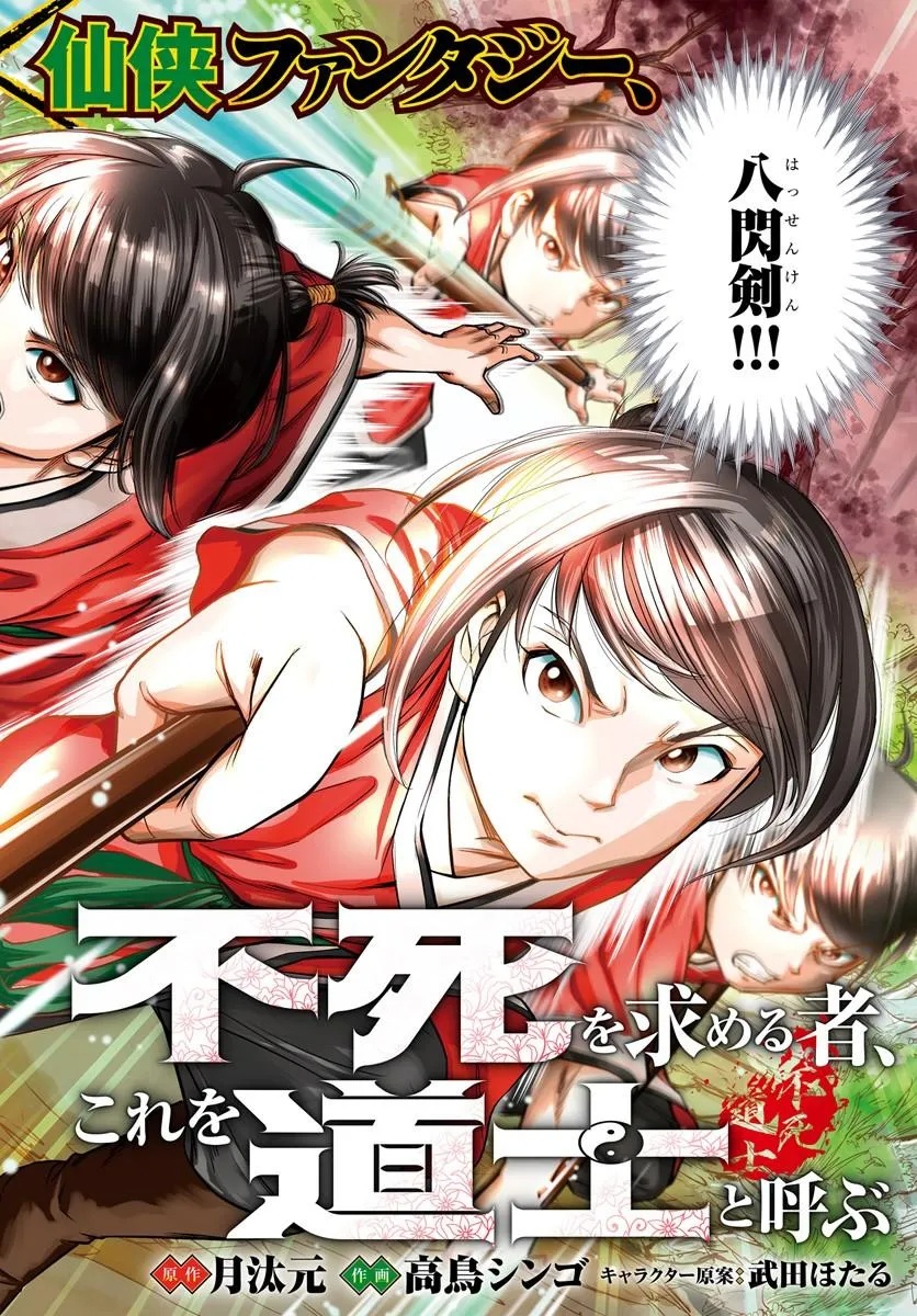 Fushi wo Motomeru Mono, Kore wo Doushi to Yobu - Chapter 1.1 - Page 2