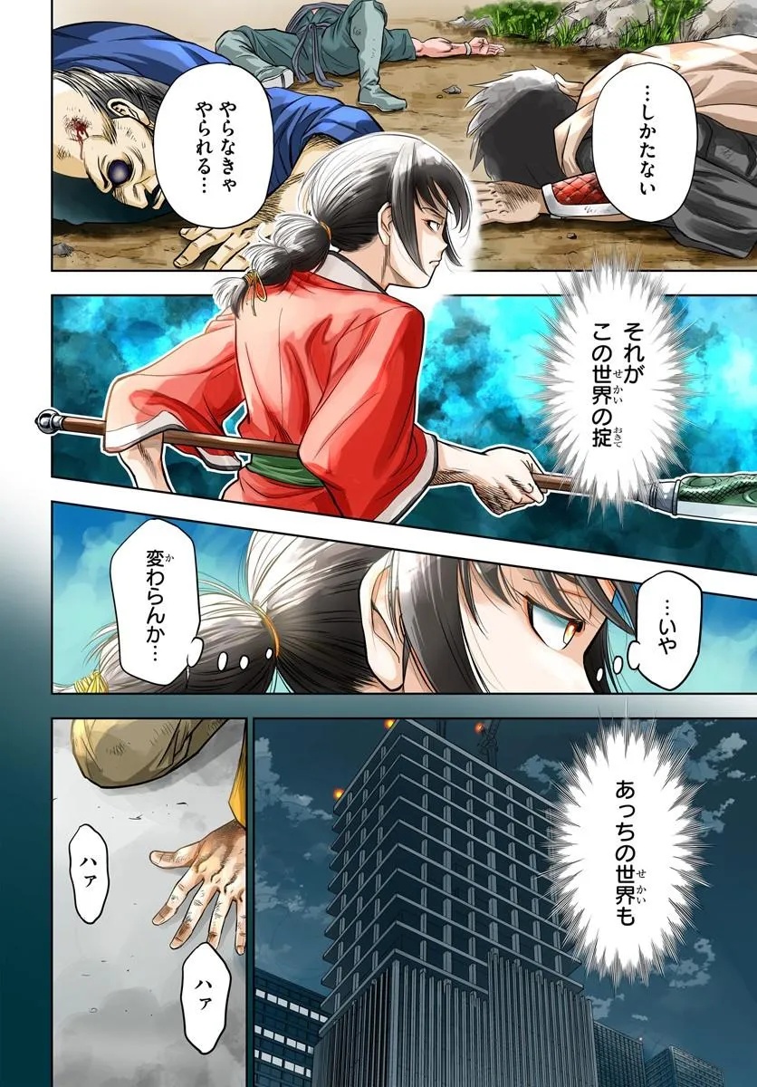 Fushi wo Motomeru Mono, Kore wo Doushi to Yobu - Chapter 1.1 - Page 4