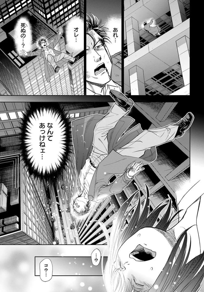 Fushi wo Motomeru Mono, Kore wo Doushi to Yobu - Chapter 1.1 - Page 7