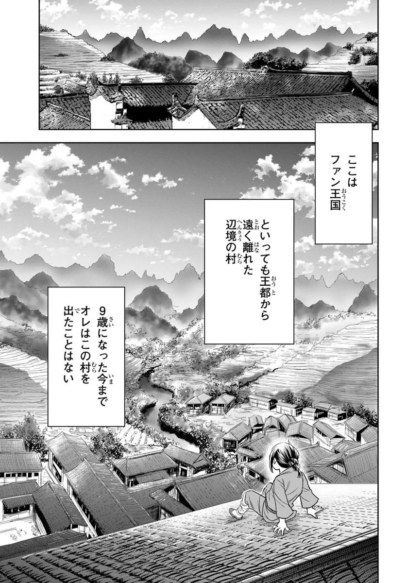 Fushi wo Motomeru Mono, Kore wo Doushi to Yobu - Chapter 1.1 - Page 9