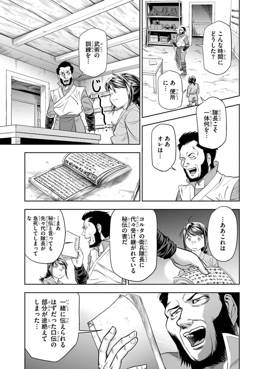 Fushi wo Motomeru Mono, Kore wo Doushi to Yobu - Chapter 1.2 - Page 12