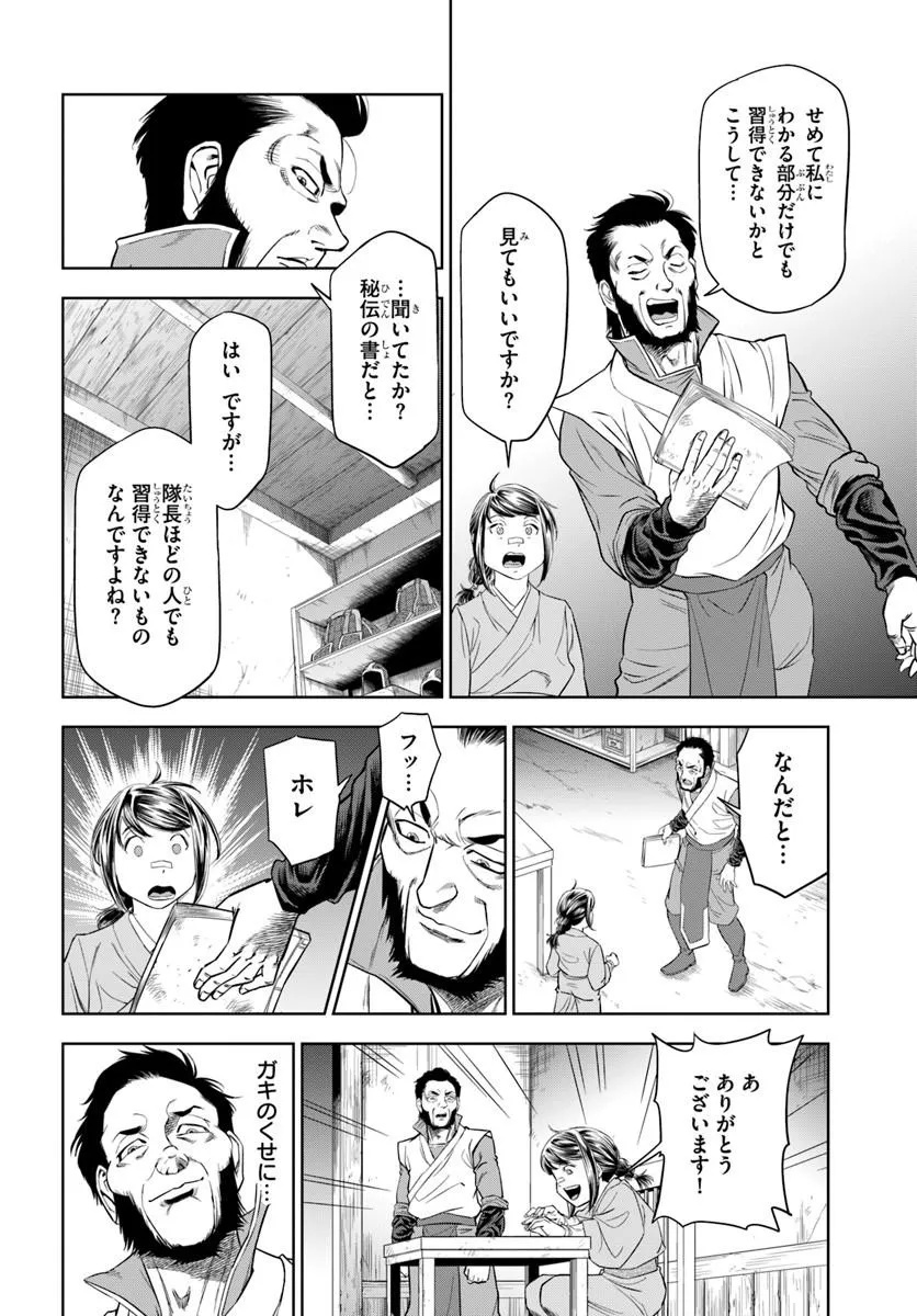 Fushi wo Motomeru Mono, Kore wo Doushi to Yobu - Chapter 1.2 - Page 13